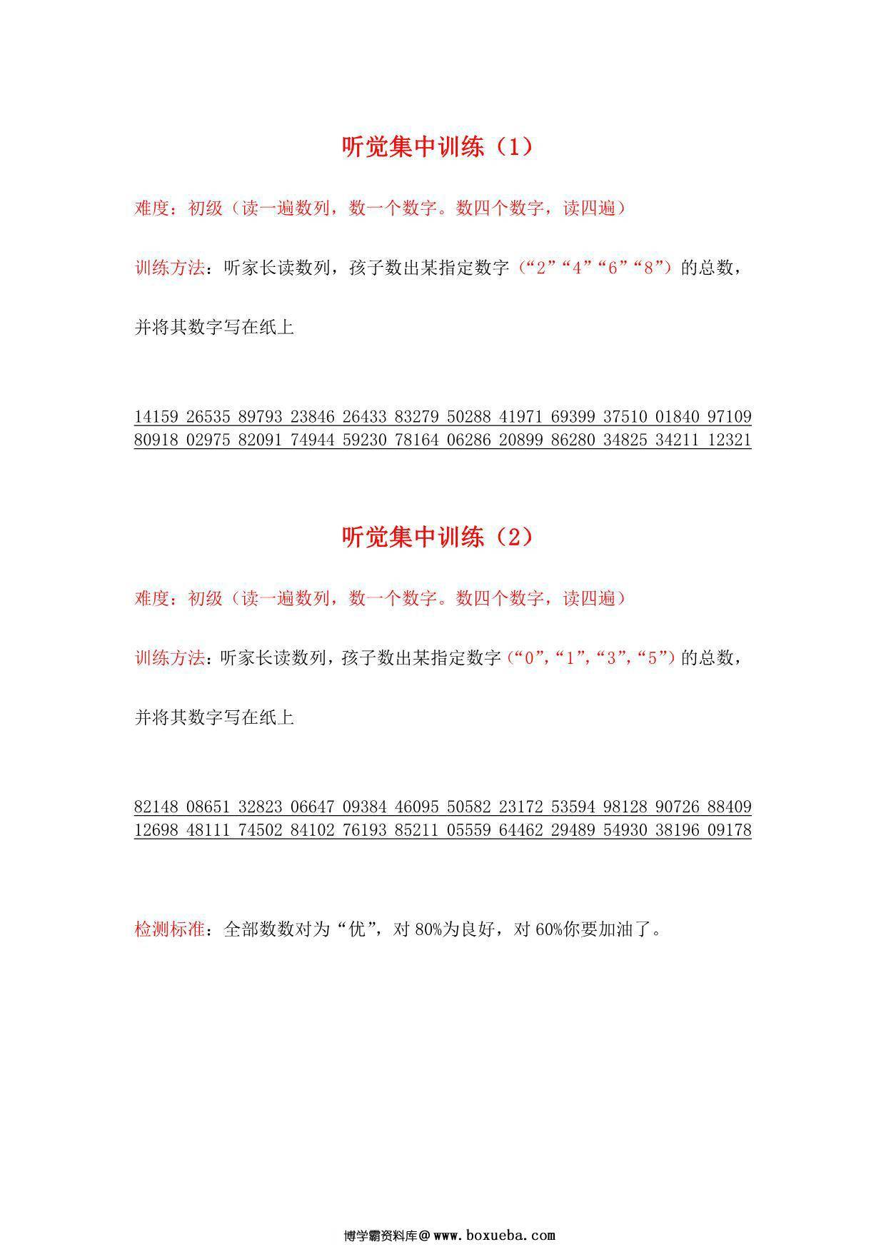 听觉集中专注力训练，15页PDF-博学霸资料网