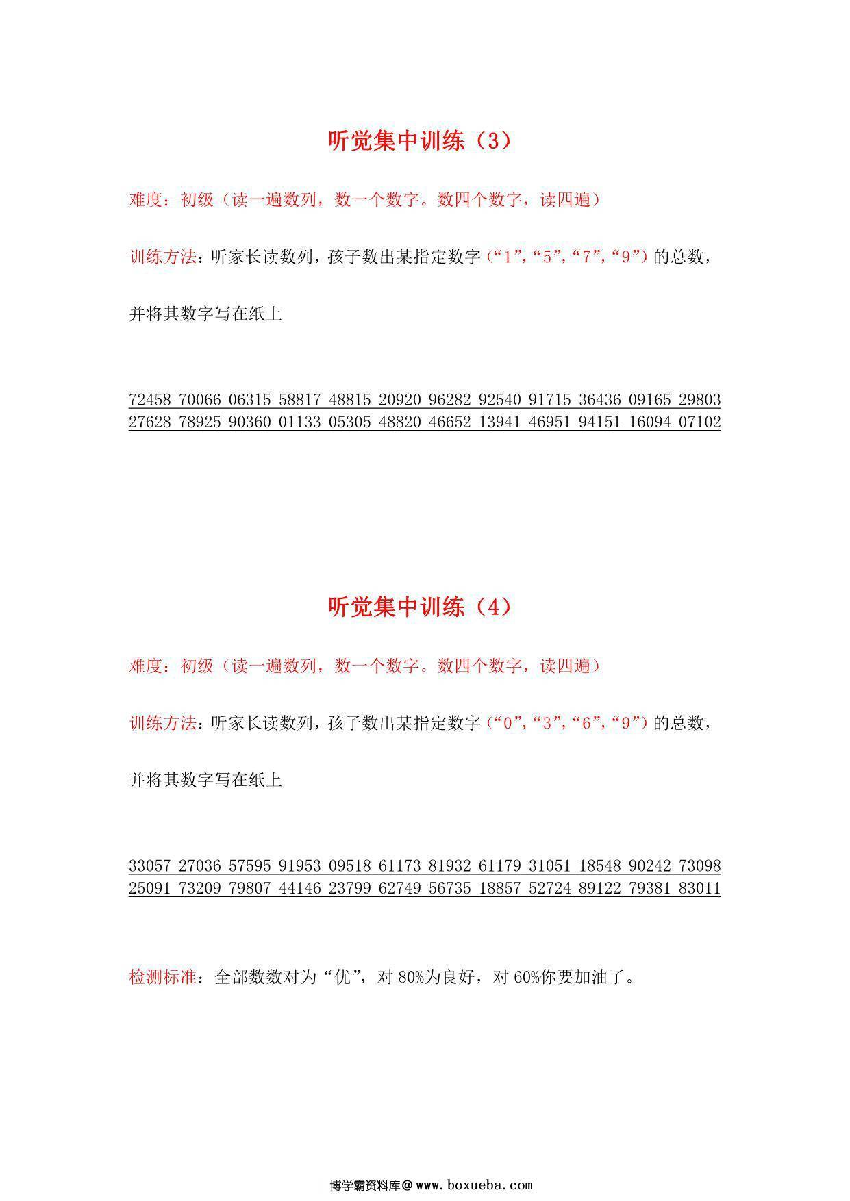 图片[2]-听觉集中专注力训练，15页PDF-淘学学资料库