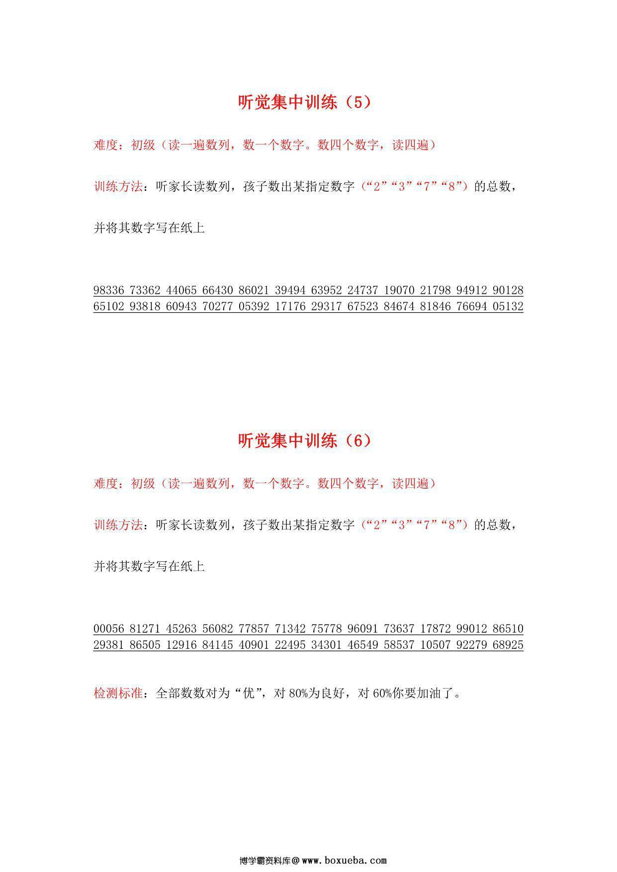 图片[3]-听觉集中专注力训练，15页PDF-淘学学资料库