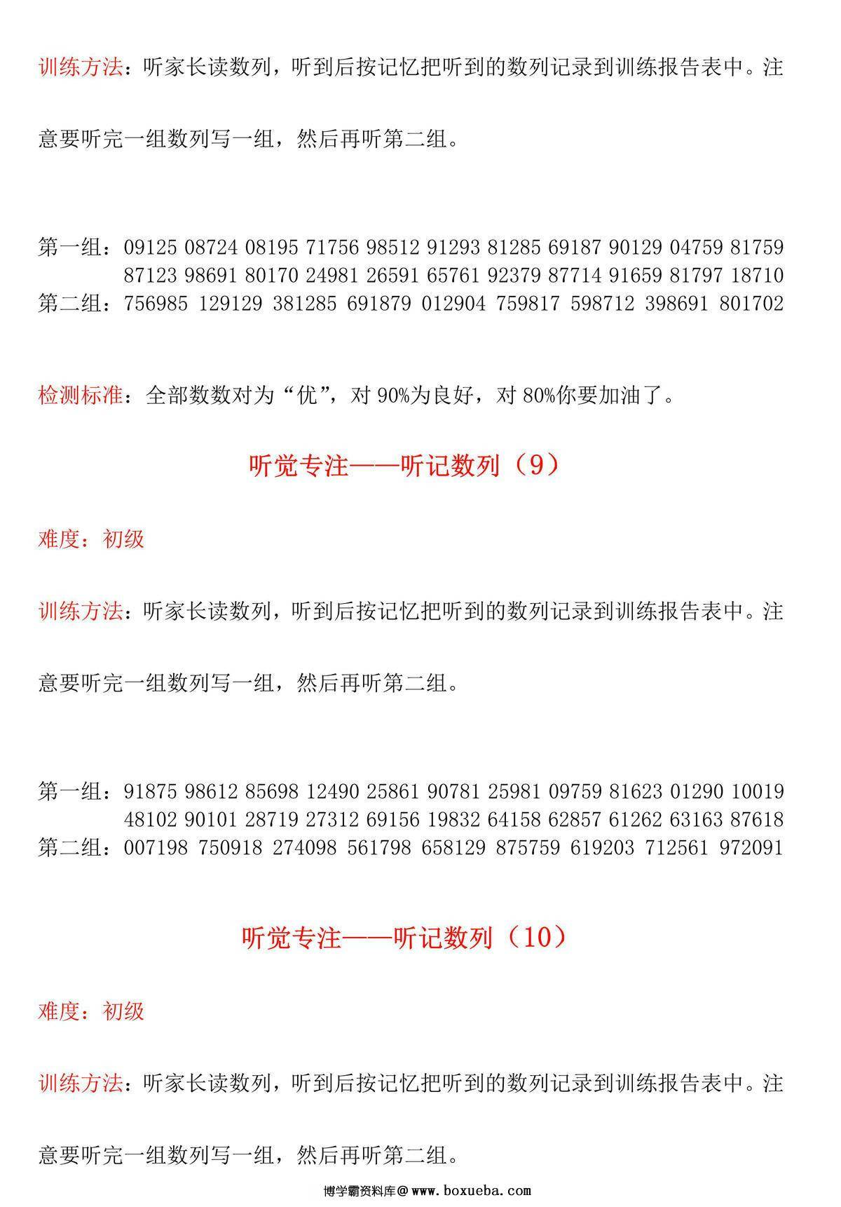 图片[2]-听觉专注-听记数列，13页PDF电子版-淘学学资料库