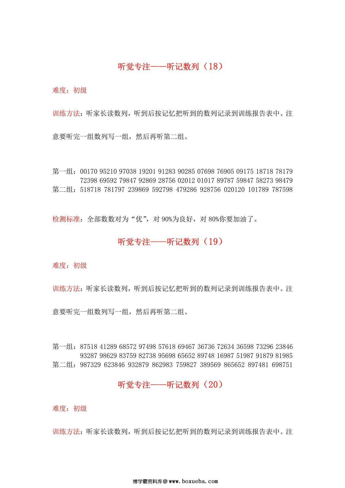 图片[3]-听觉专注-听记数列，13页PDF电子版-淘学学资料库