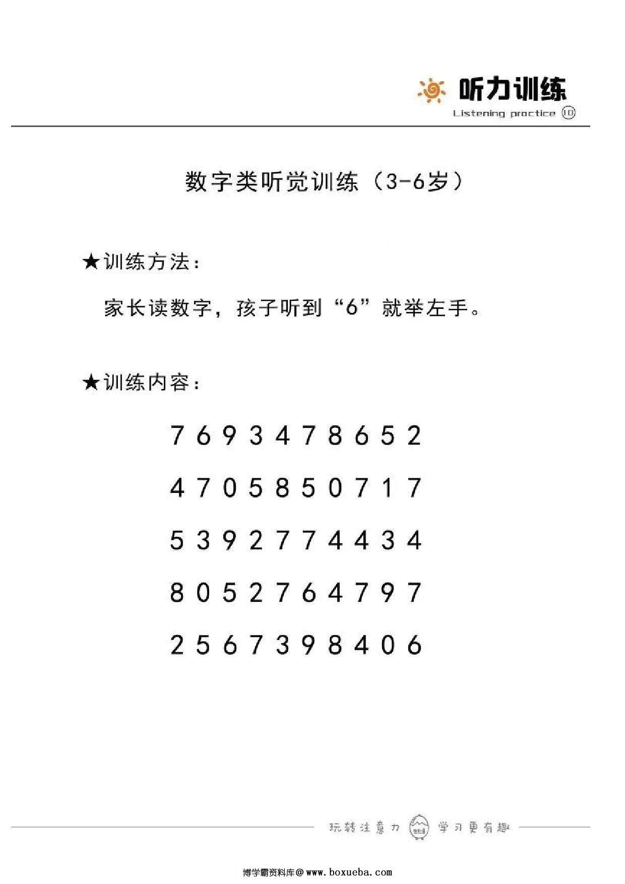 听力专注力训练，25页pdf电子版-博学霸资料网