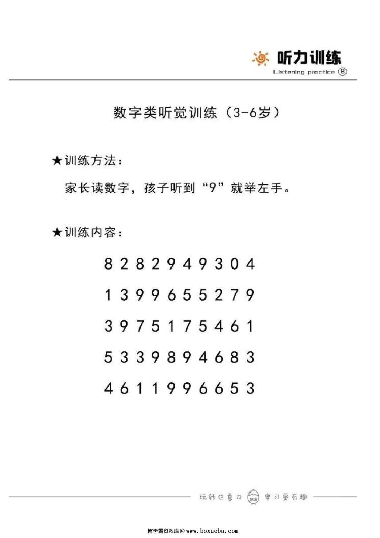 图片[2]-听力专注力训练，25页pdf电子版-淘学学资料库