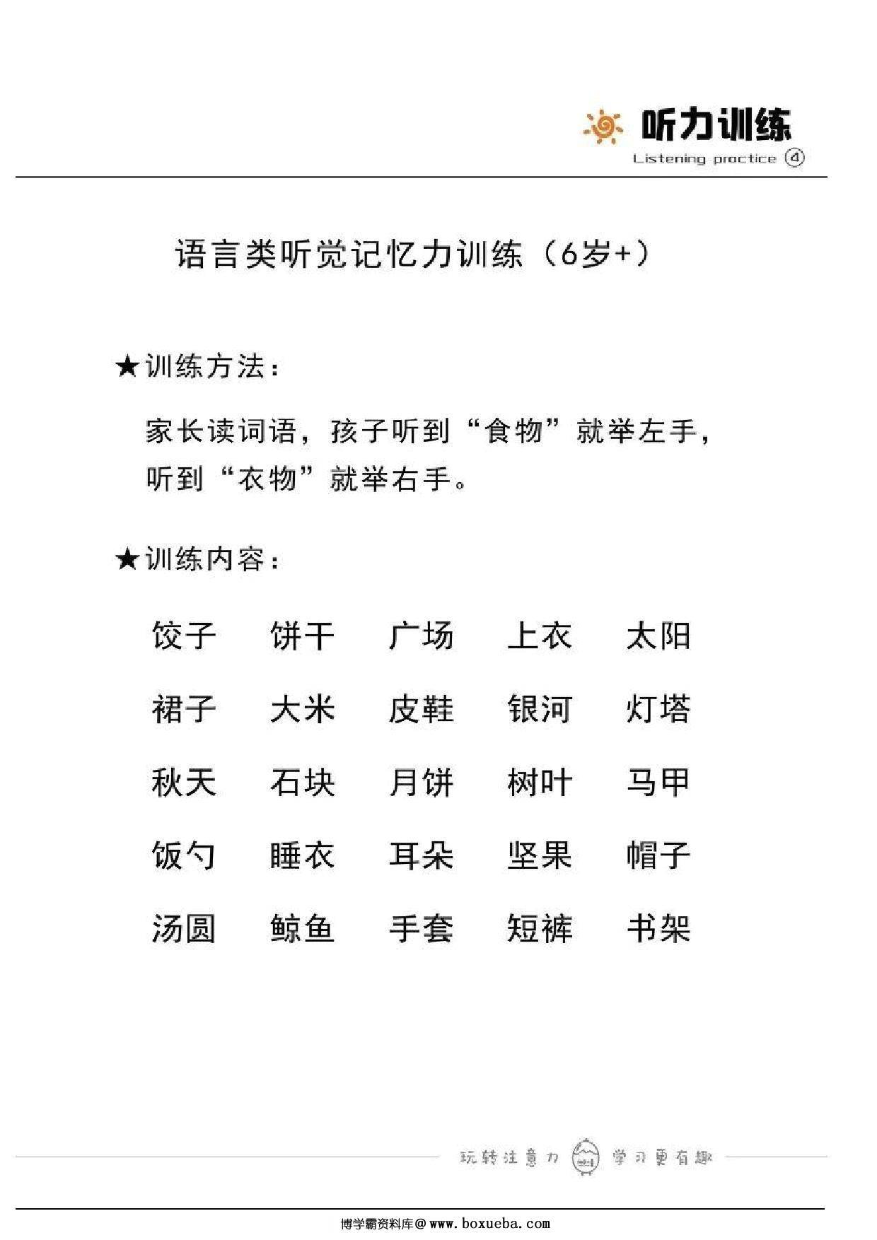 图片[3]-听力专注力训练，25页pdf电子版-淘学学资料库