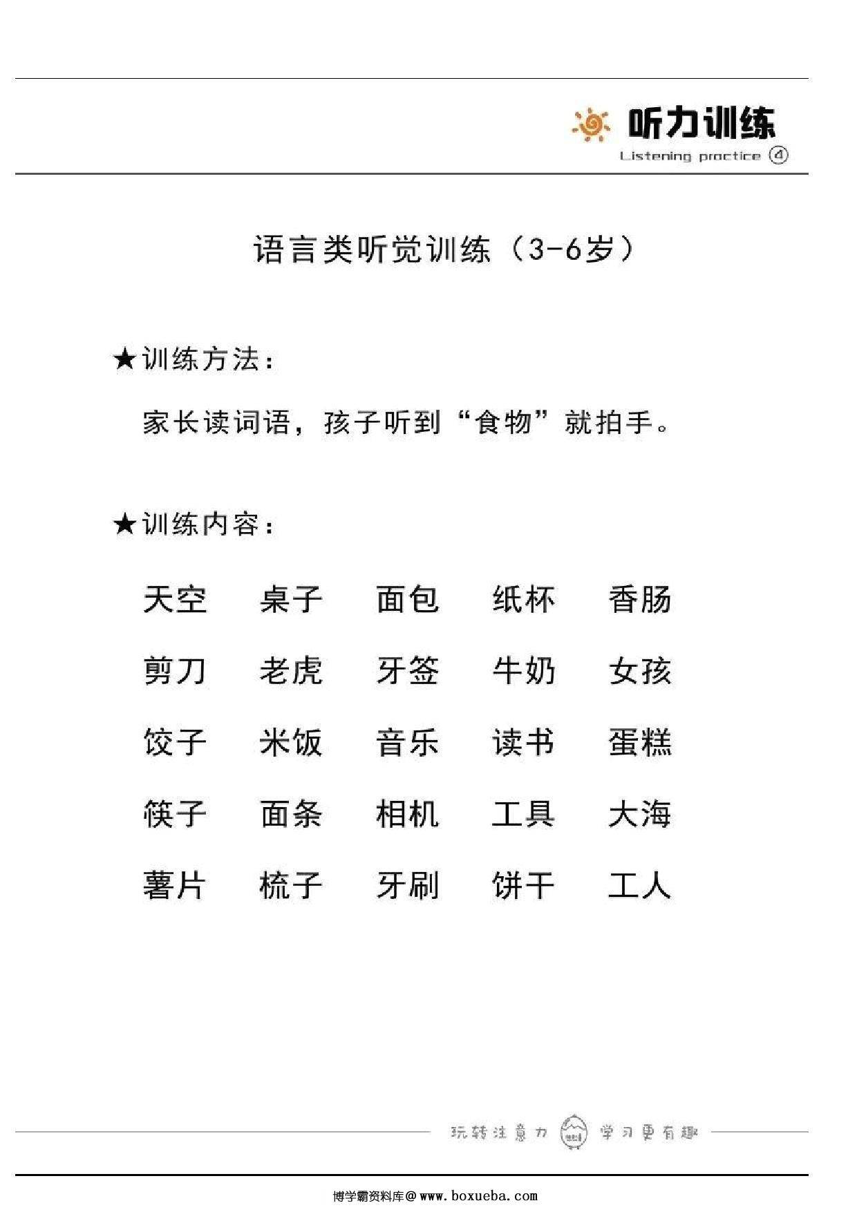 图片[4]-听力专注力训练，25页pdf电子版-淘学学资料库