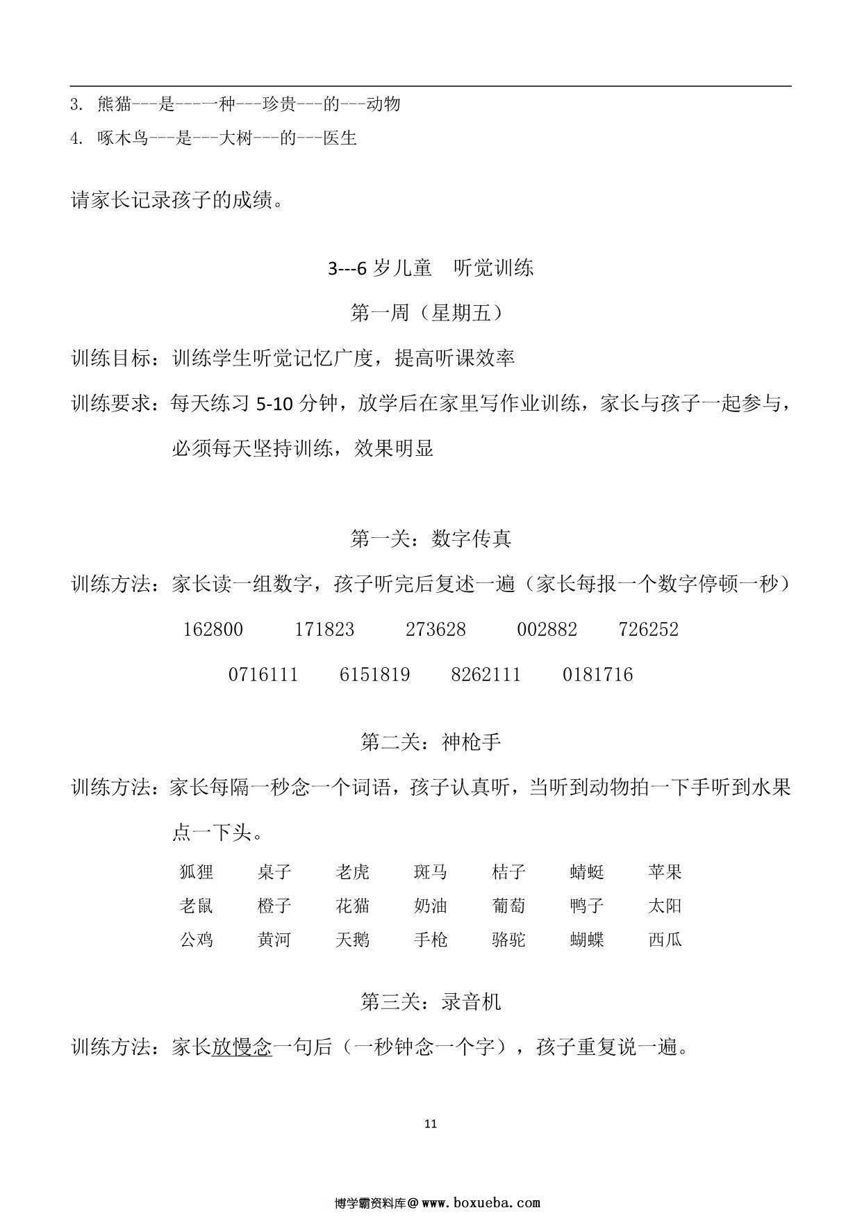 听觉专注力初级打卡计划，78页PDF电子版-博学霸资料网