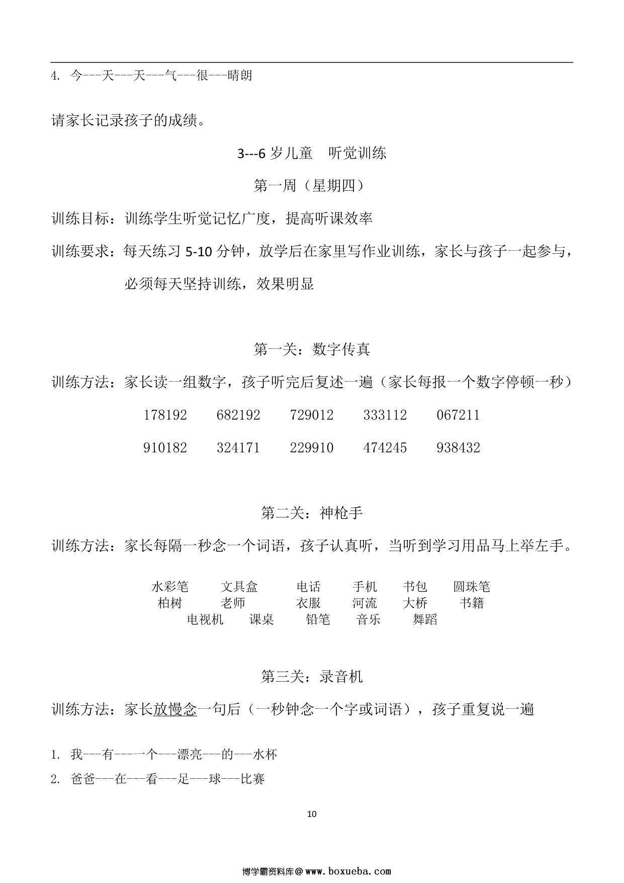 图片[2]-听觉专注力初级打卡计划，78页PDF电子版-淘学学资料库