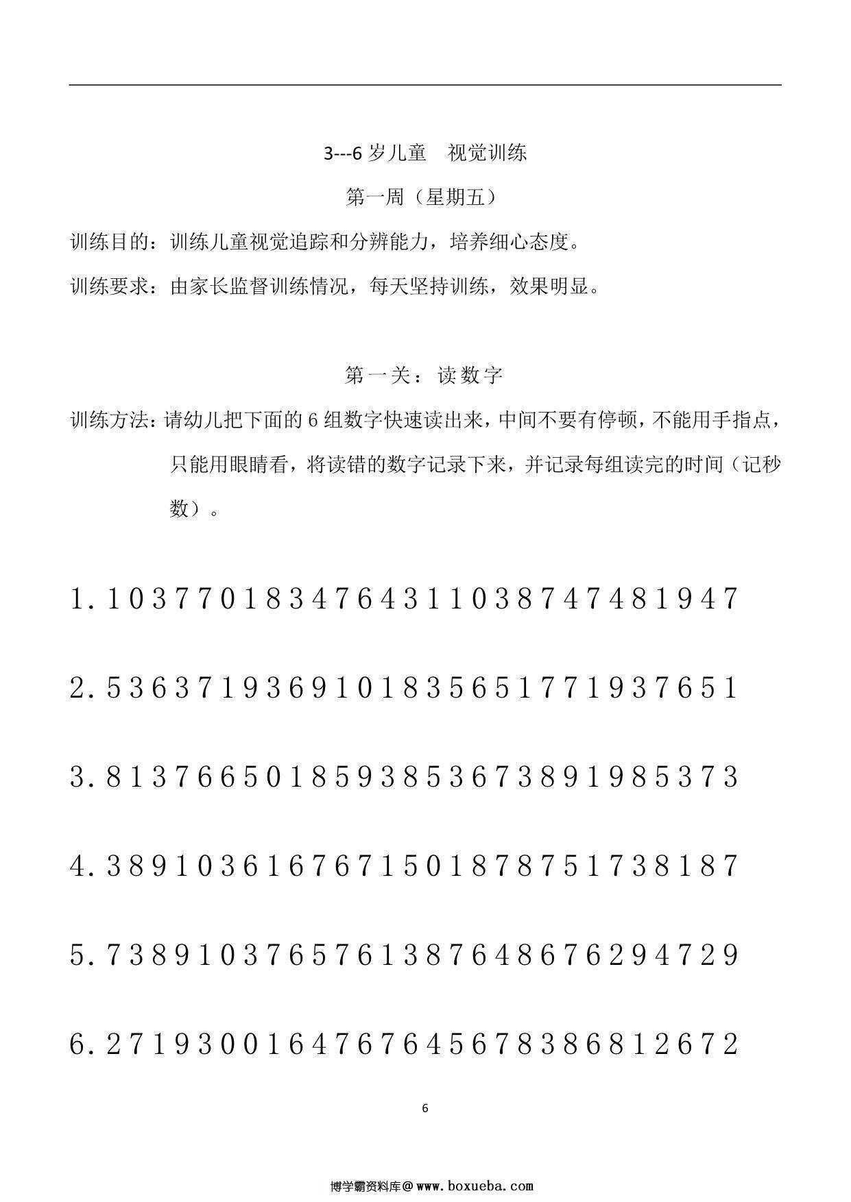图片[3]-听觉专注力初级打卡计划，78页PDF电子版-淘学学资料库