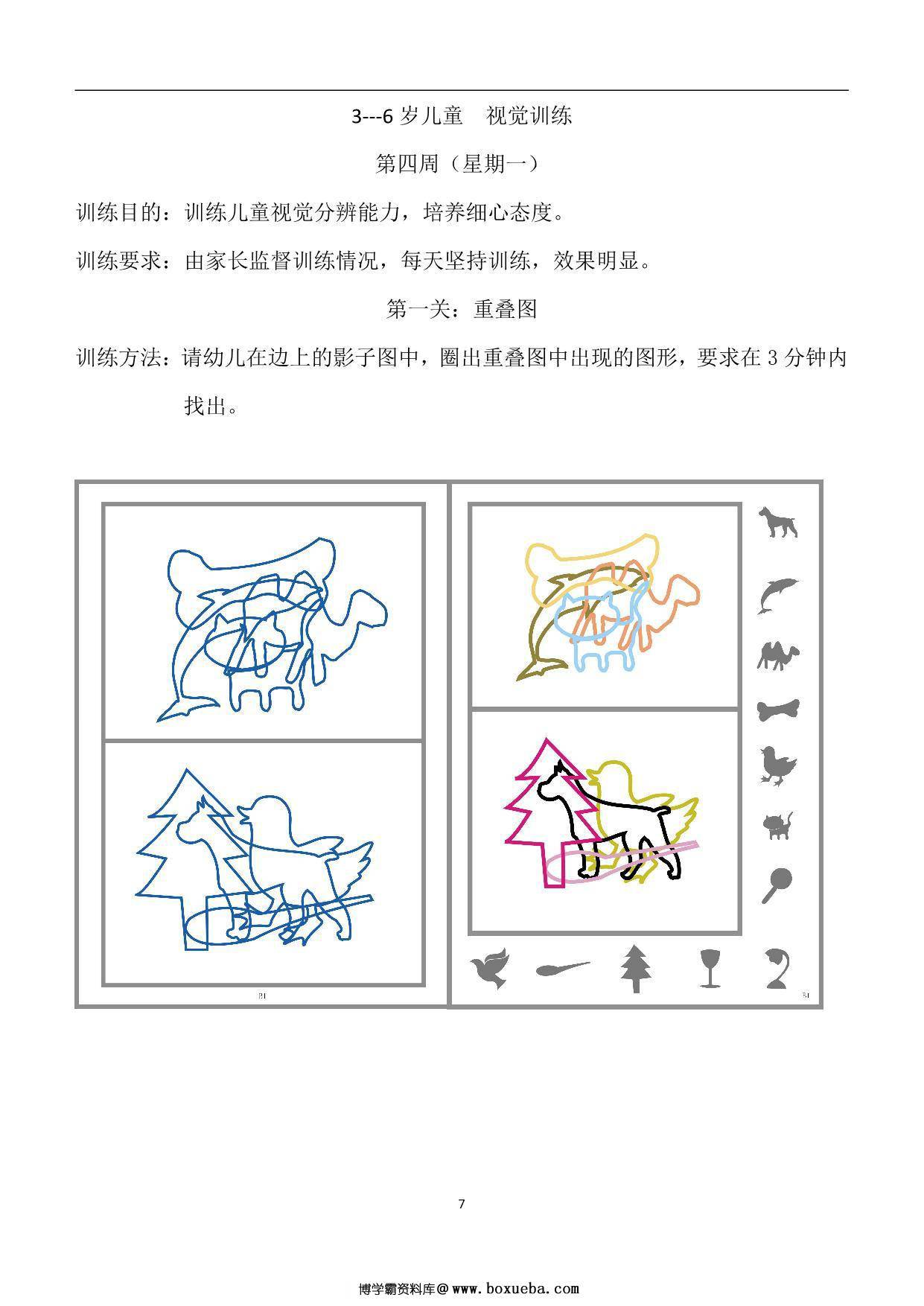 图片[4]-听觉专注力初级打卡计划，78页PDF电子版-淘学学资料库