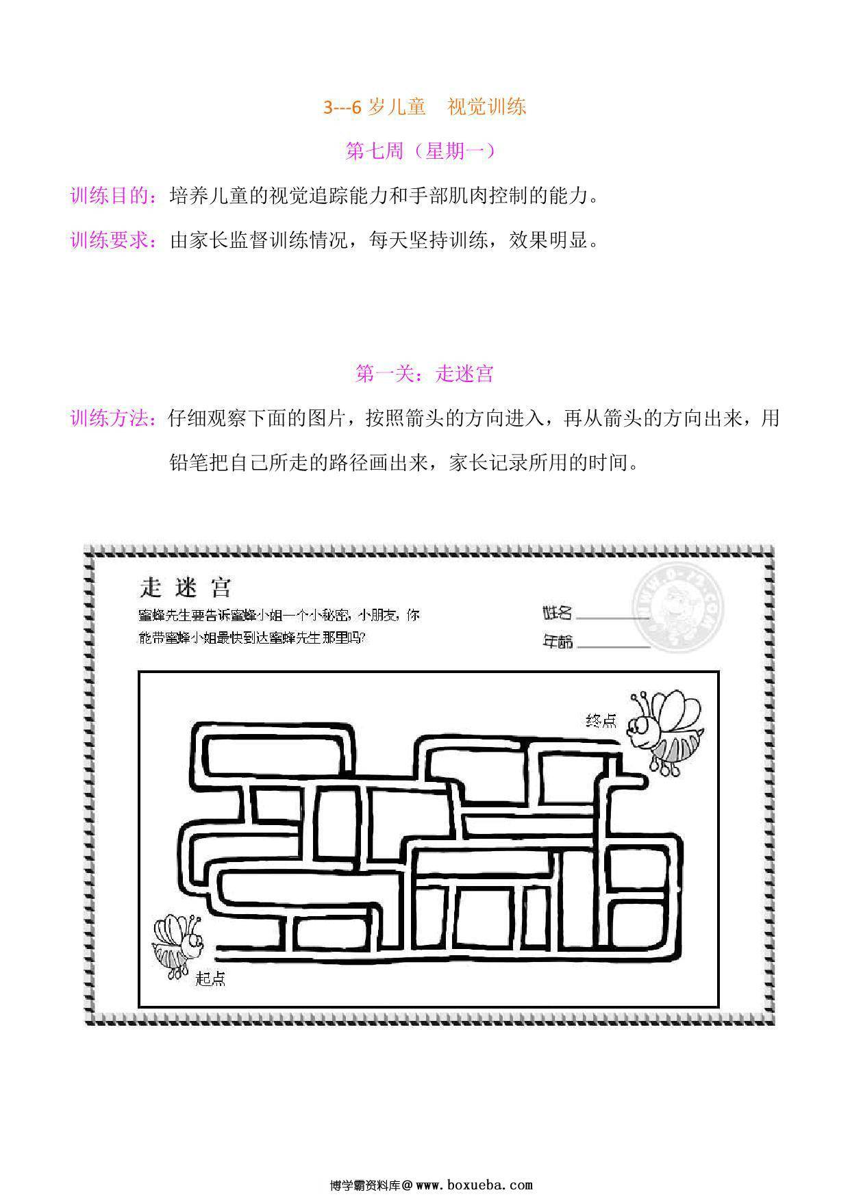 图片[5]-听觉专注力初级打卡计划，78页PDF电子版-淘学学资料库