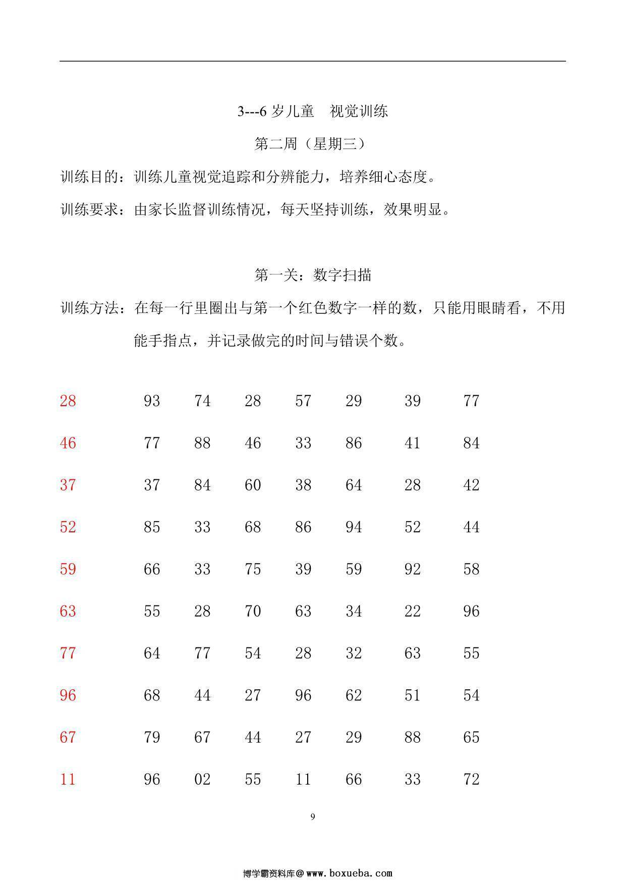 图片[6]-听觉专注力初级打卡计划，78页PDF电子版-淘学学资料库