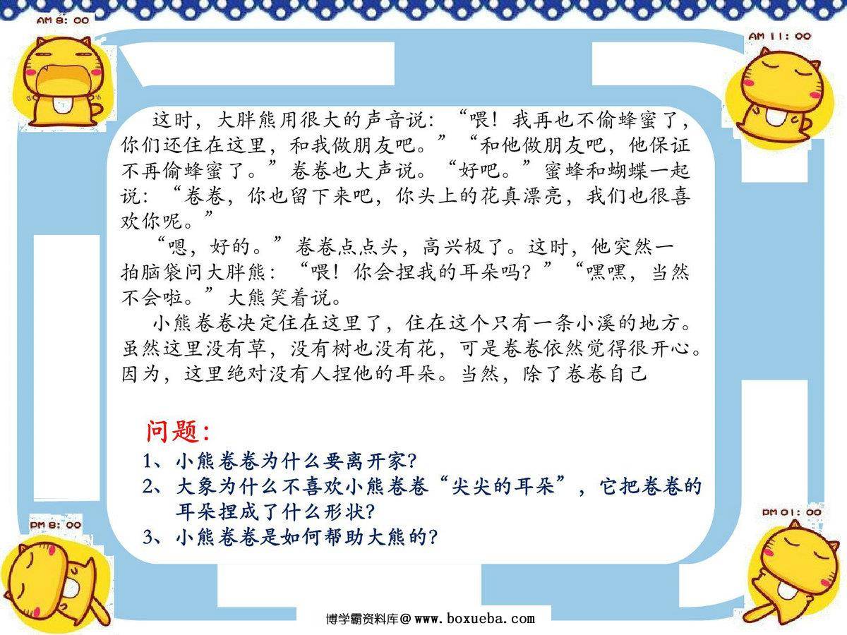 图片[3]-专注力训练第4周-听故事回答问题，6页PDF电子版-淘学学资料库