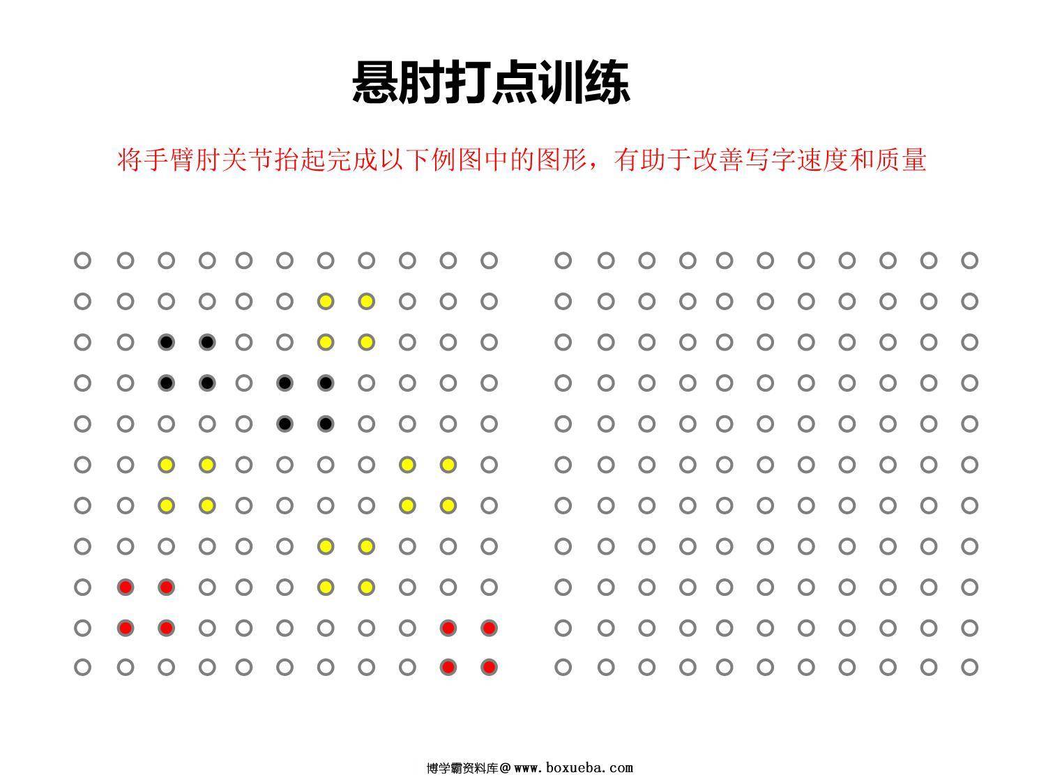 悬肘打点中级训练，20页PDF-博学霸资料网