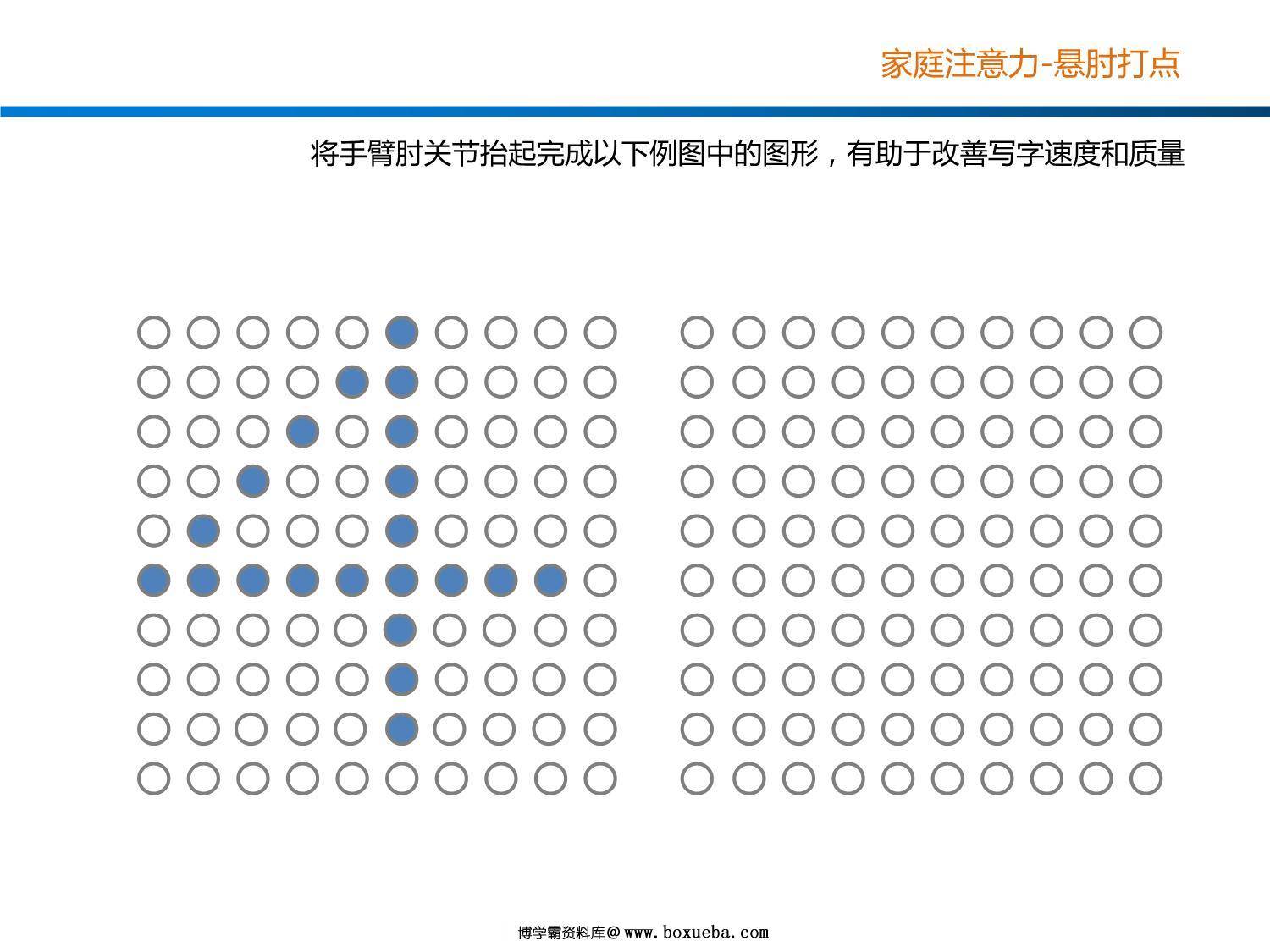 图片[2]-专注力训练悬肘打点，19页PDF可打印-淘学学资料库