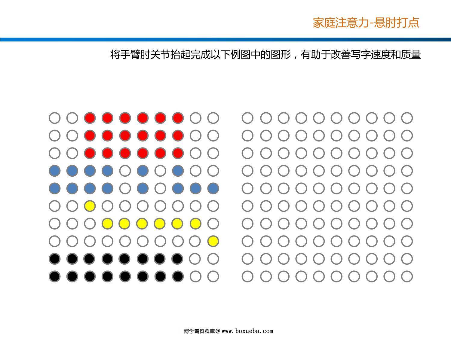 图片[3]-专注力训练悬肘打点，19页PDF可打印-淘学学资料库
