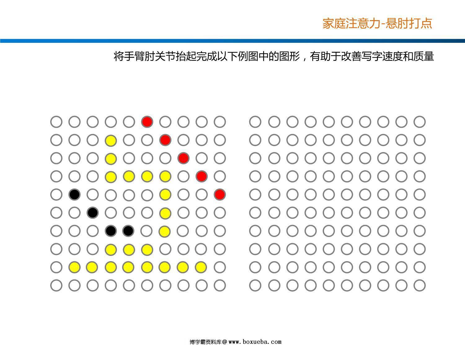 图片[4]-专注力训练悬肘打点，19页PDF可打印-淘学学资料库