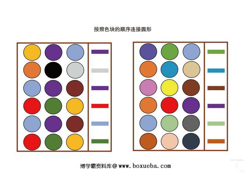 按照色块的顺序连接圆形-博学霸资料网