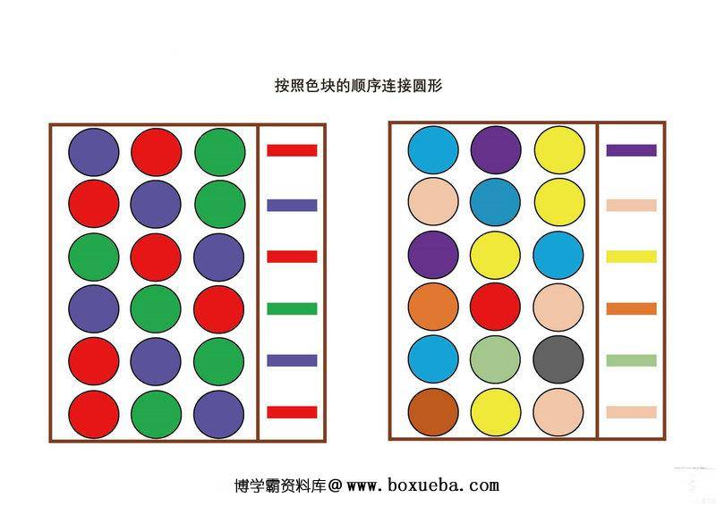 图片[2]-按照色块的顺序连接圆形-淘学学资料库