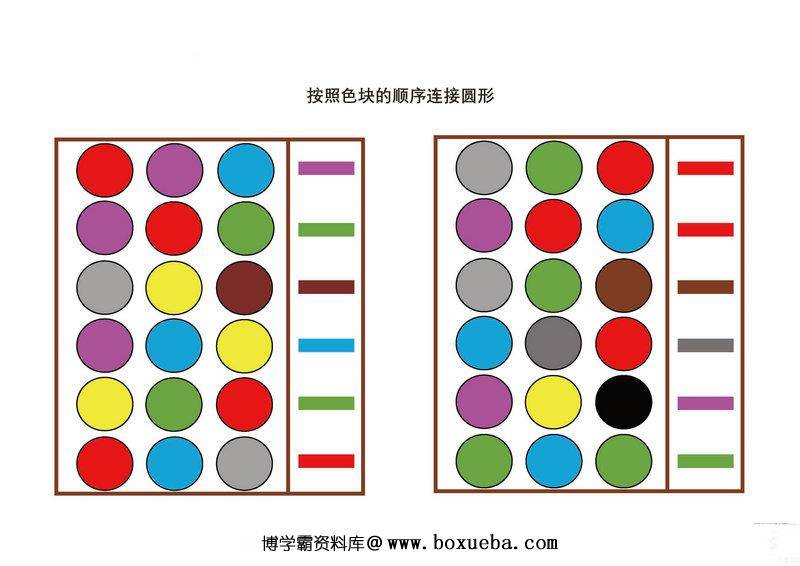 图片[3]-按照色块的顺序连接圆形-淘学学资料库