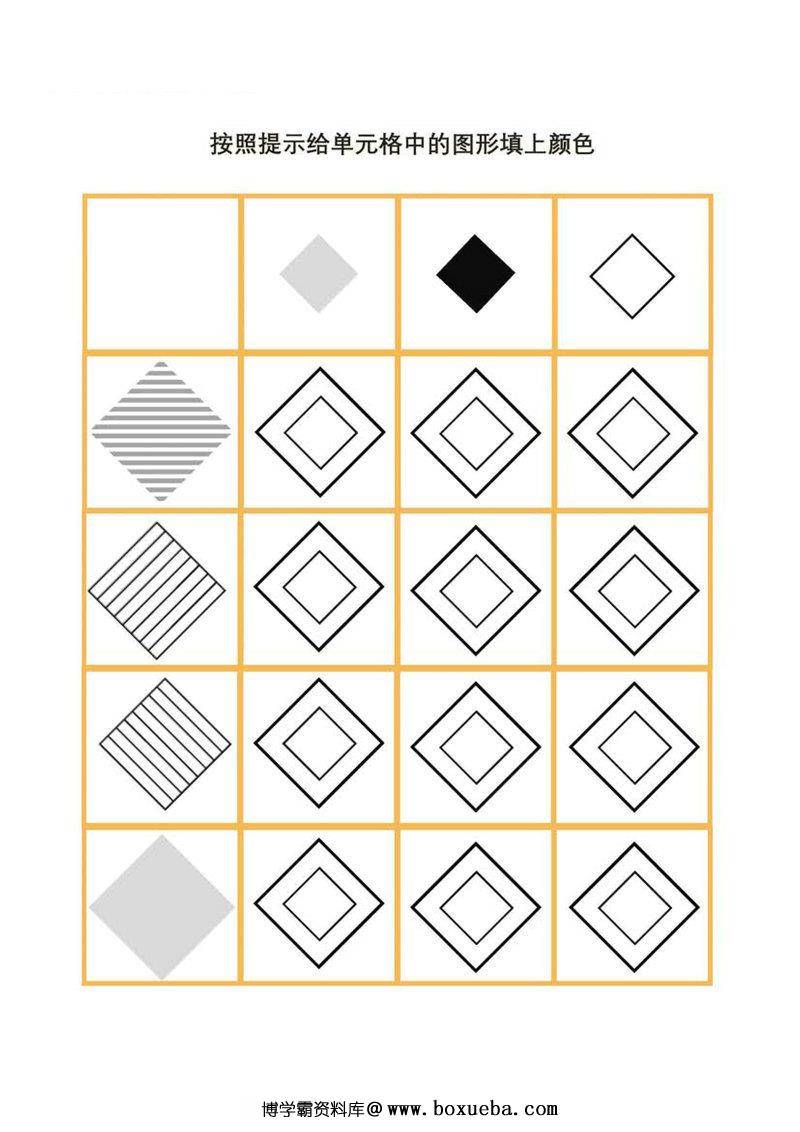 图片[4]-按照提示给单元格中的图形填上颜色-淘学学资料库