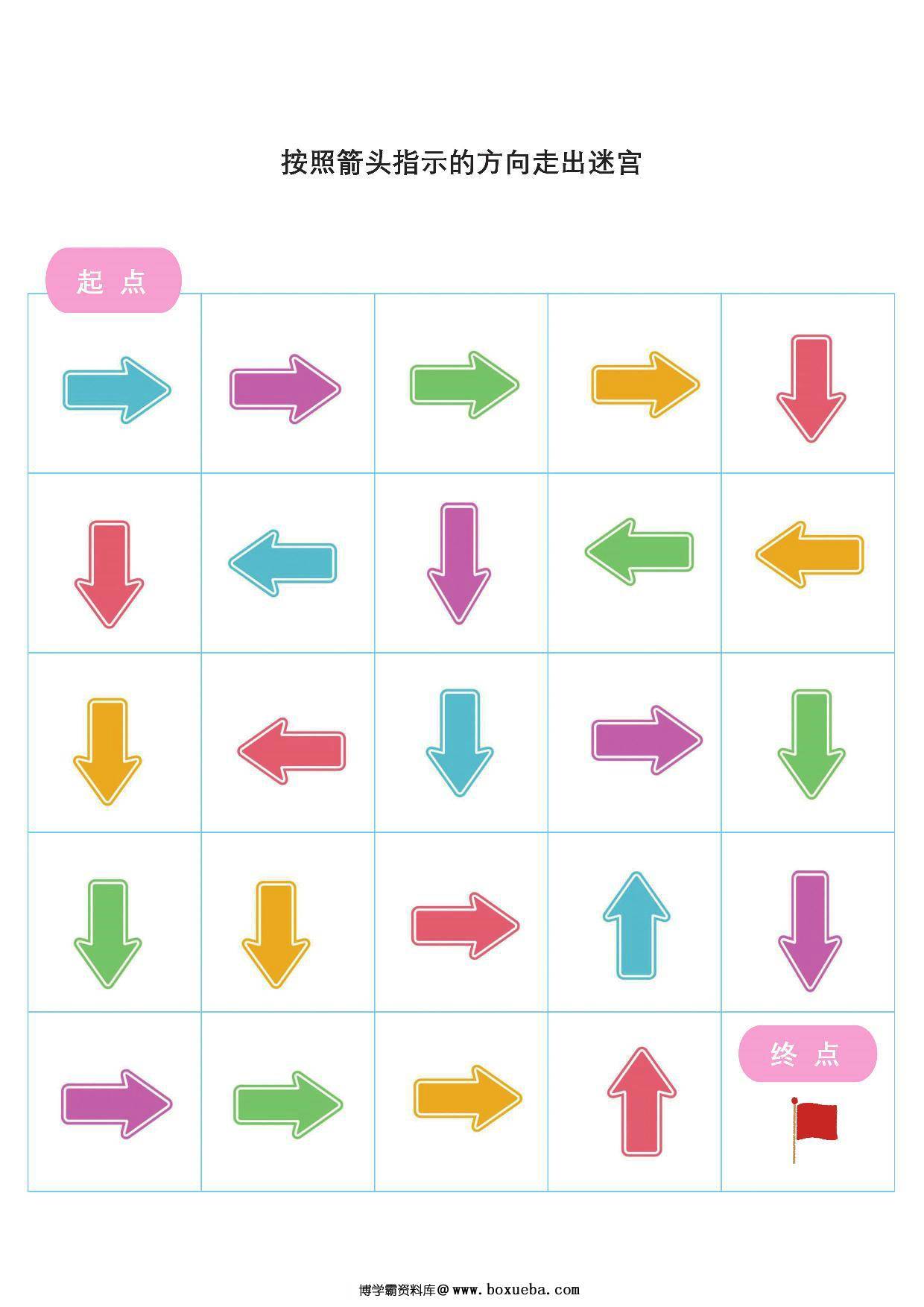 图片[2]-按照箭头指示的方向走出迷宫2,，6页PDF-淘学学资料库