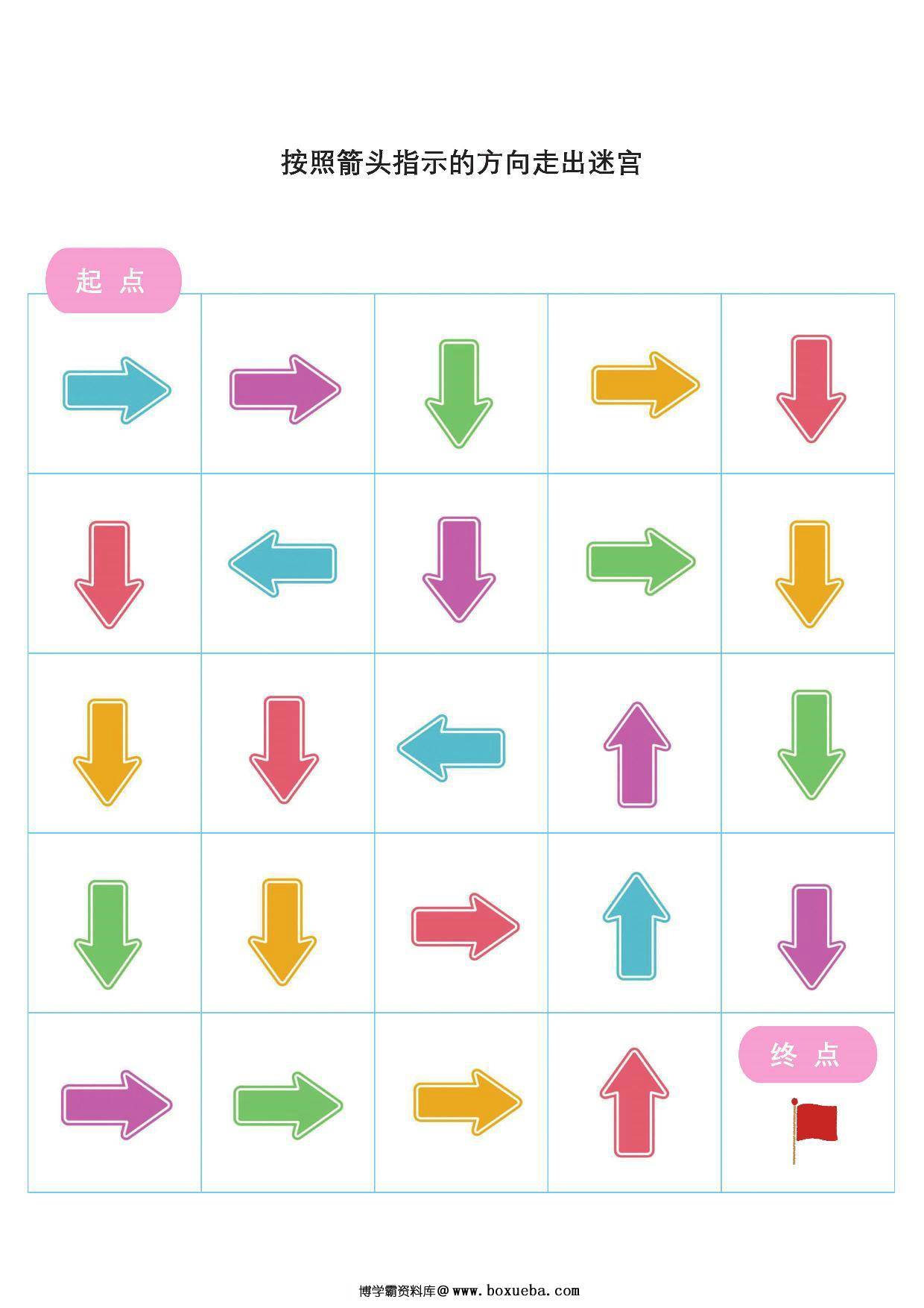 图片[3]-按照箭头指示的方向走出迷宫2,，6页PDF-淘学学资料库