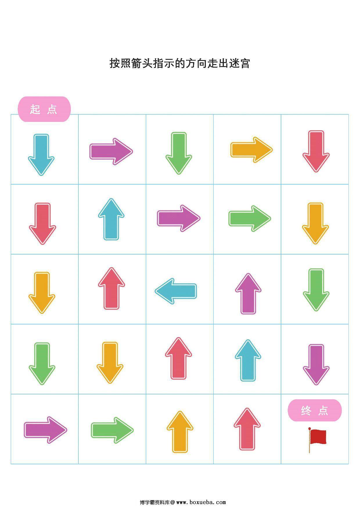 图片[4]-按照箭头指示的方向走出迷宫2,，6页PDF-淘学学资料库