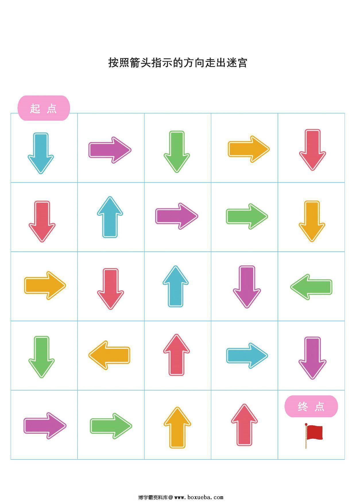 图片[5]-按照箭头指示的方向走出迷宫2,，6页PDF-淘学学资料库