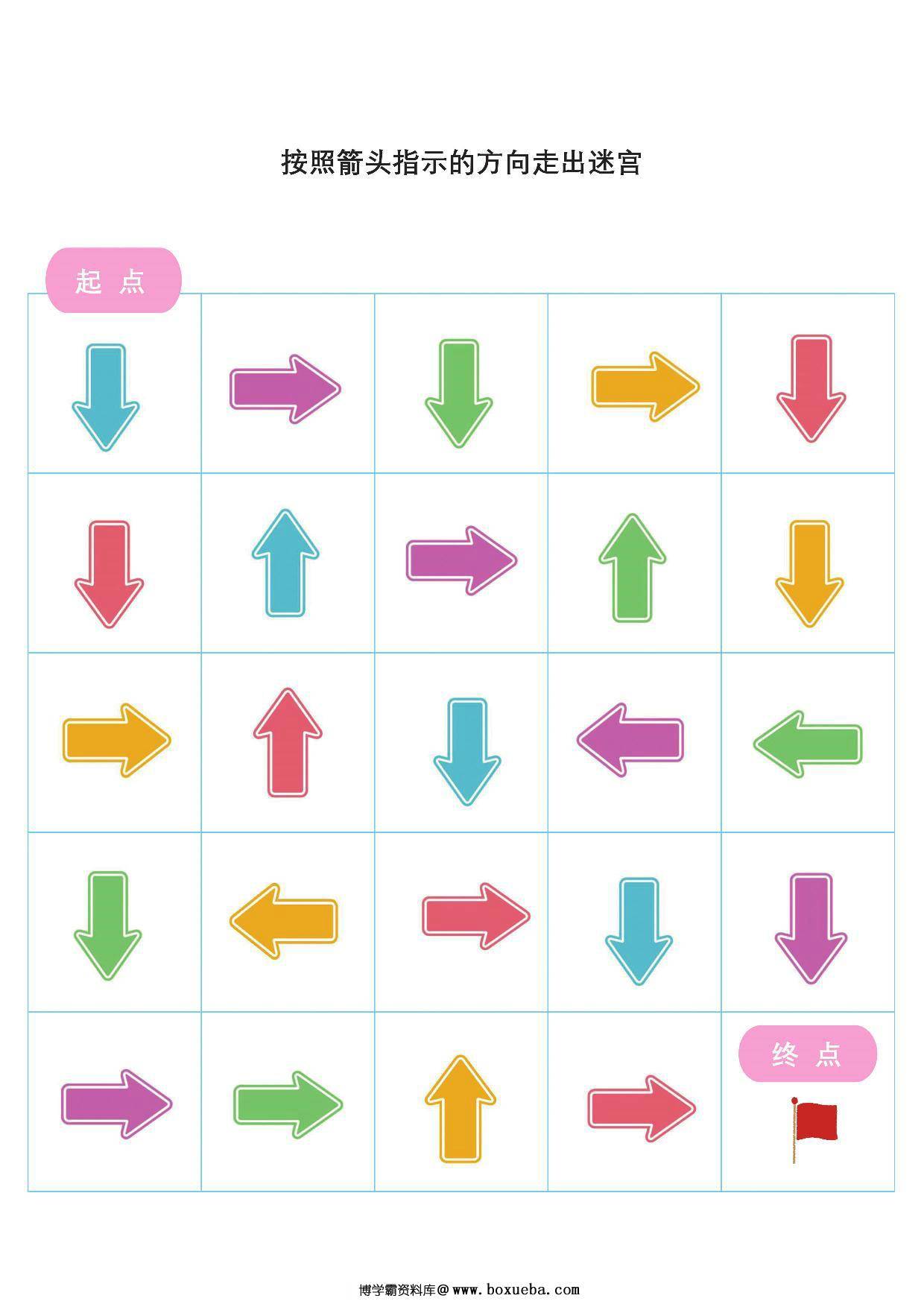 图片[6]-按照箭头指示的方向走出迷宫2,，6页PDF-淘学学资料库
