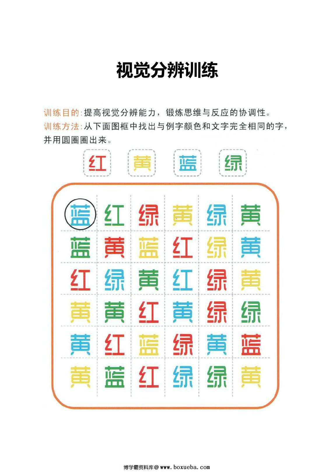 图片[2]-视觉分辨训练2，14页PDF-淘学学资料库