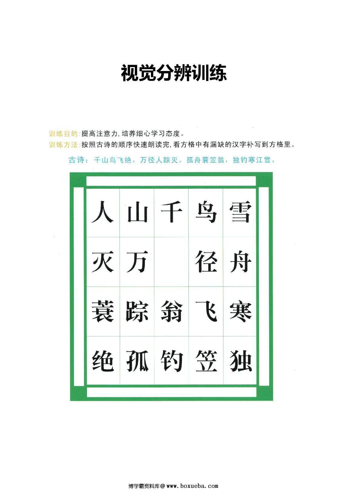 图片[3]-视觉分辨训练2，14页PDF-淘学学资料库