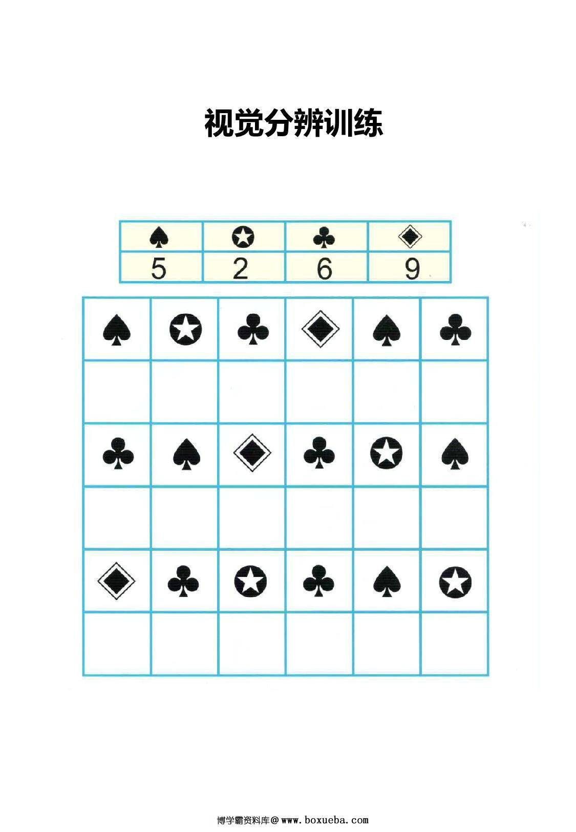 图片[4]-视觉分辨训练2，14页PDF-淘学学资料库