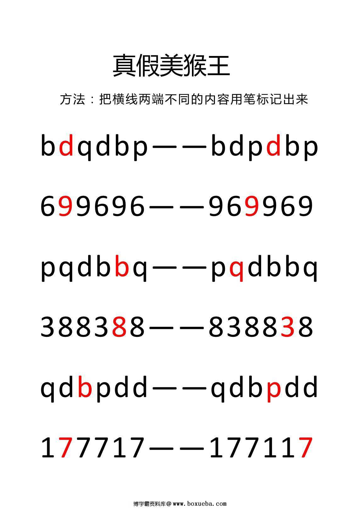 图片[2]-视觉专注力训练，10页PDF-淘学学资料库
