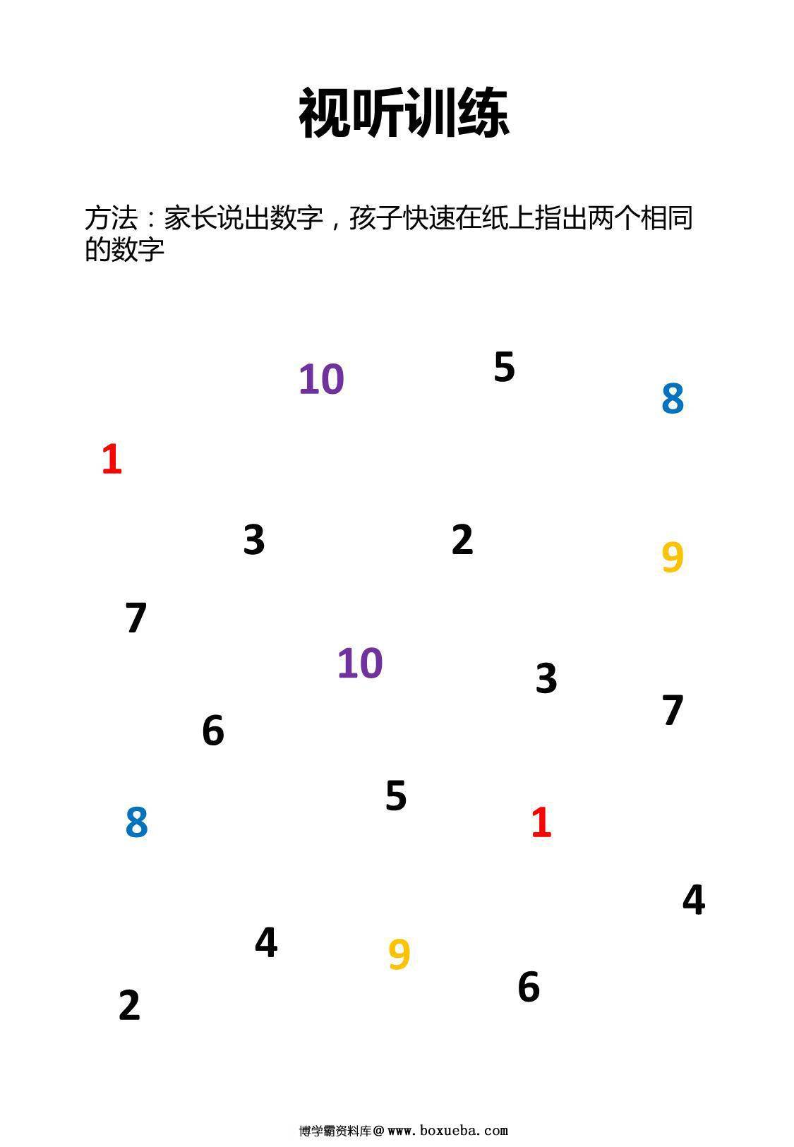 图片[3]-视觉专注力训练，10页PDF-淘学学资料库