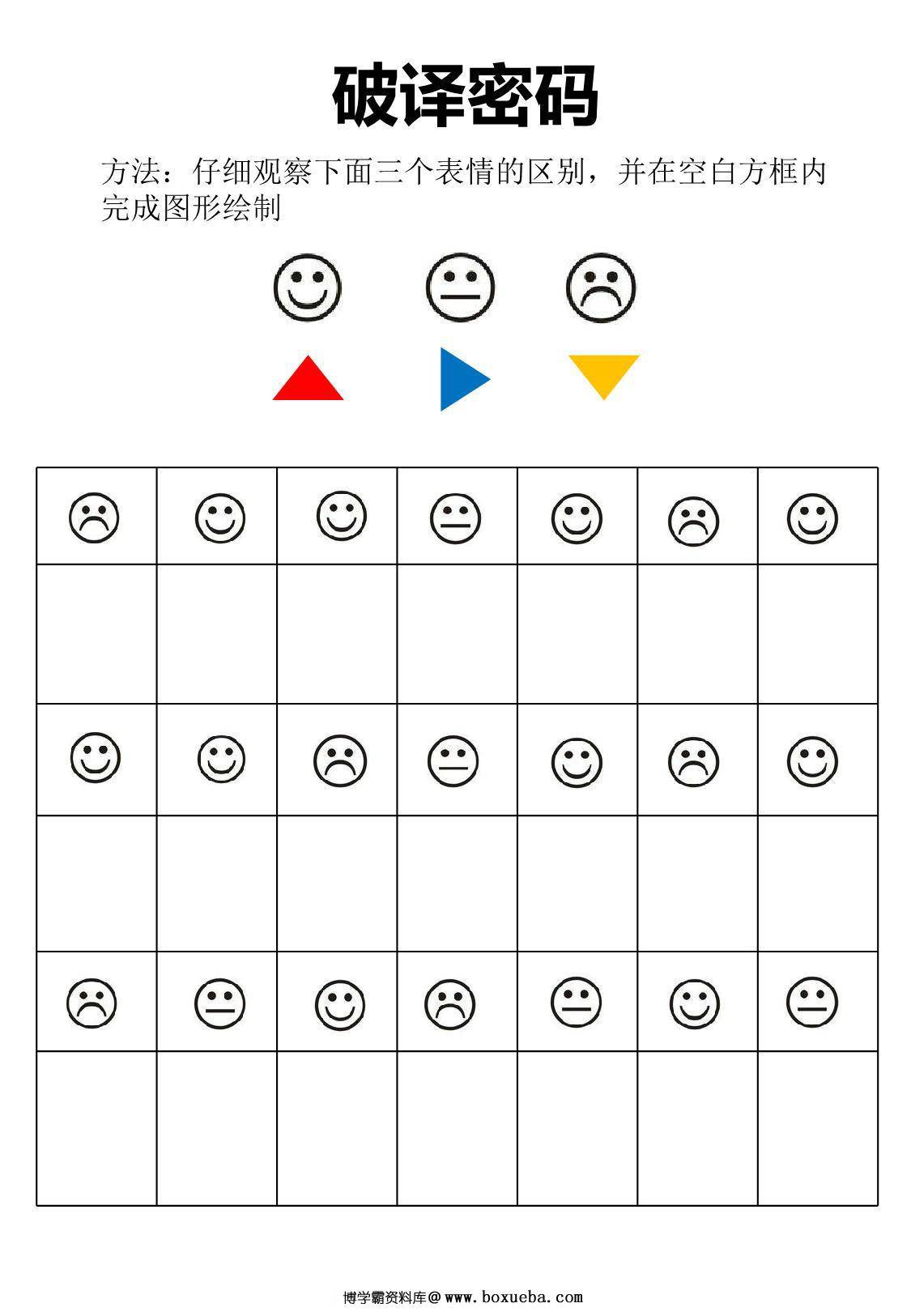 图片[4]-视觉专注力训练，10页PDF-淘学学资料库