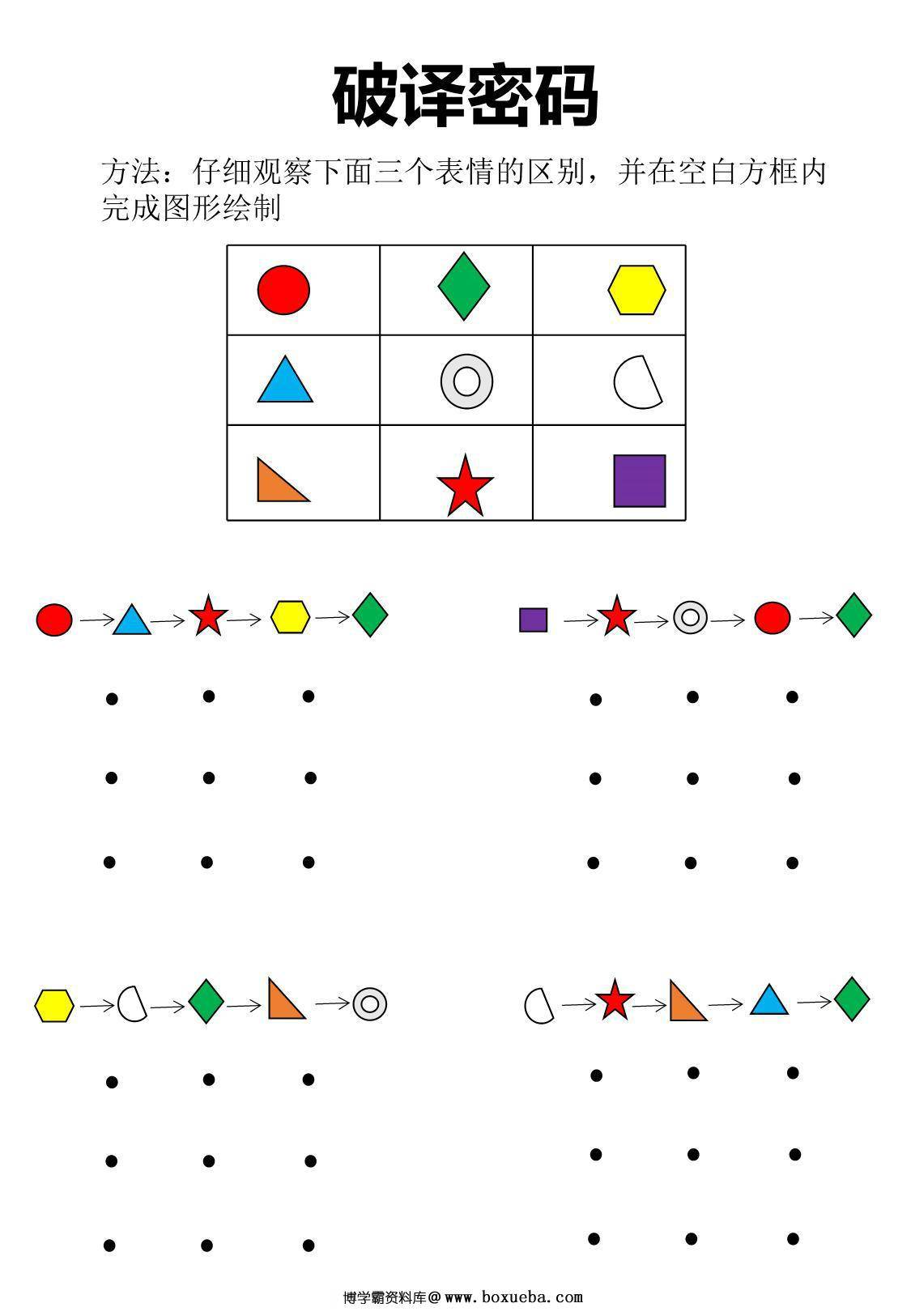 图片[5]-视觉专注力训练，10页PDF-淘学学资料库