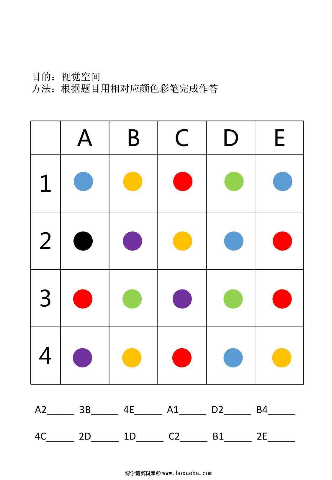 视觉空间专注力训练，11页PDF-博学霸资料网