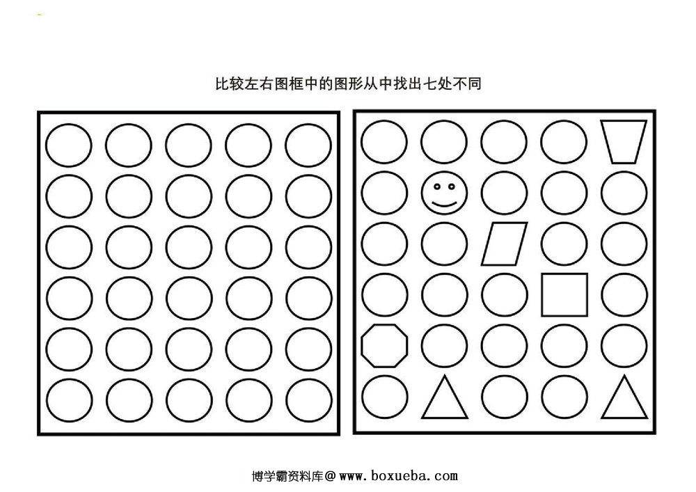 比较左右图框中的图形从中找出七处不同，10页PDF-博学霸资料网