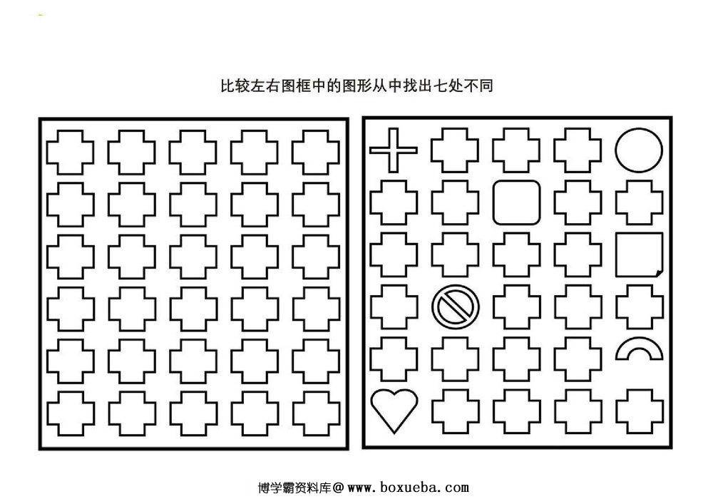 图片[4]-比较左右图框中的图形从中找出七处不同，10页PDF-淘学学资料库