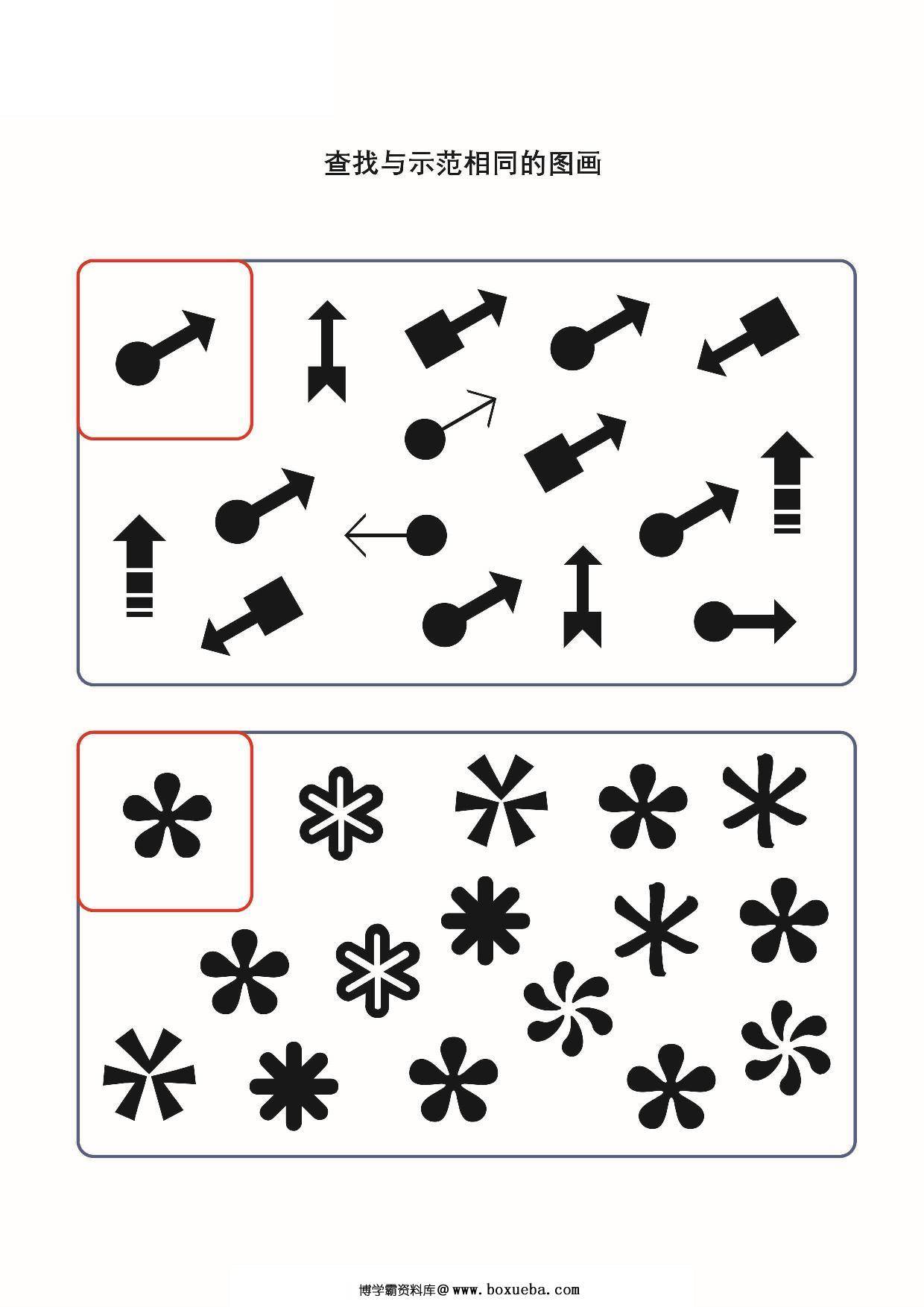 图片[4]-学前注意力练习图集_1，29页PDF-淘学学资料库