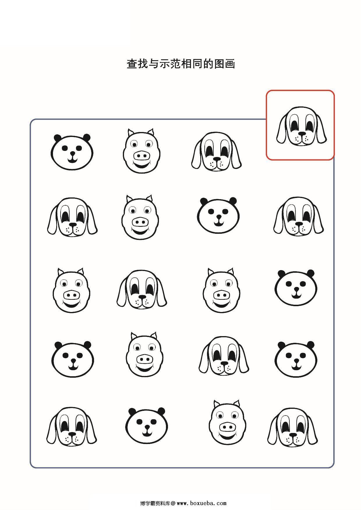 图片[5]-学前注意力练习图集_1，29页PDF-淘学学资料库