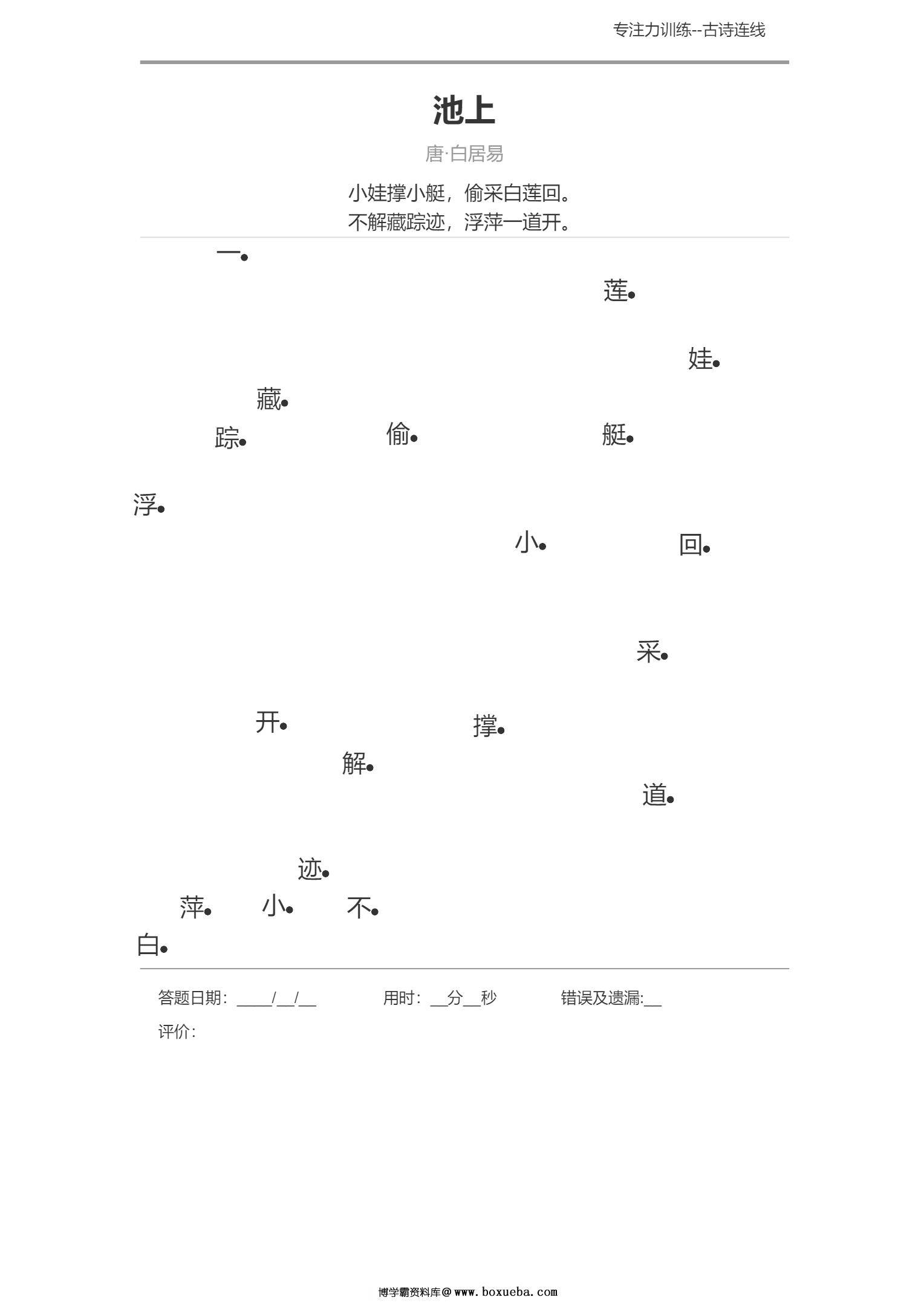 图片[2]-专注力训练之古诗连线-淘学学资料库