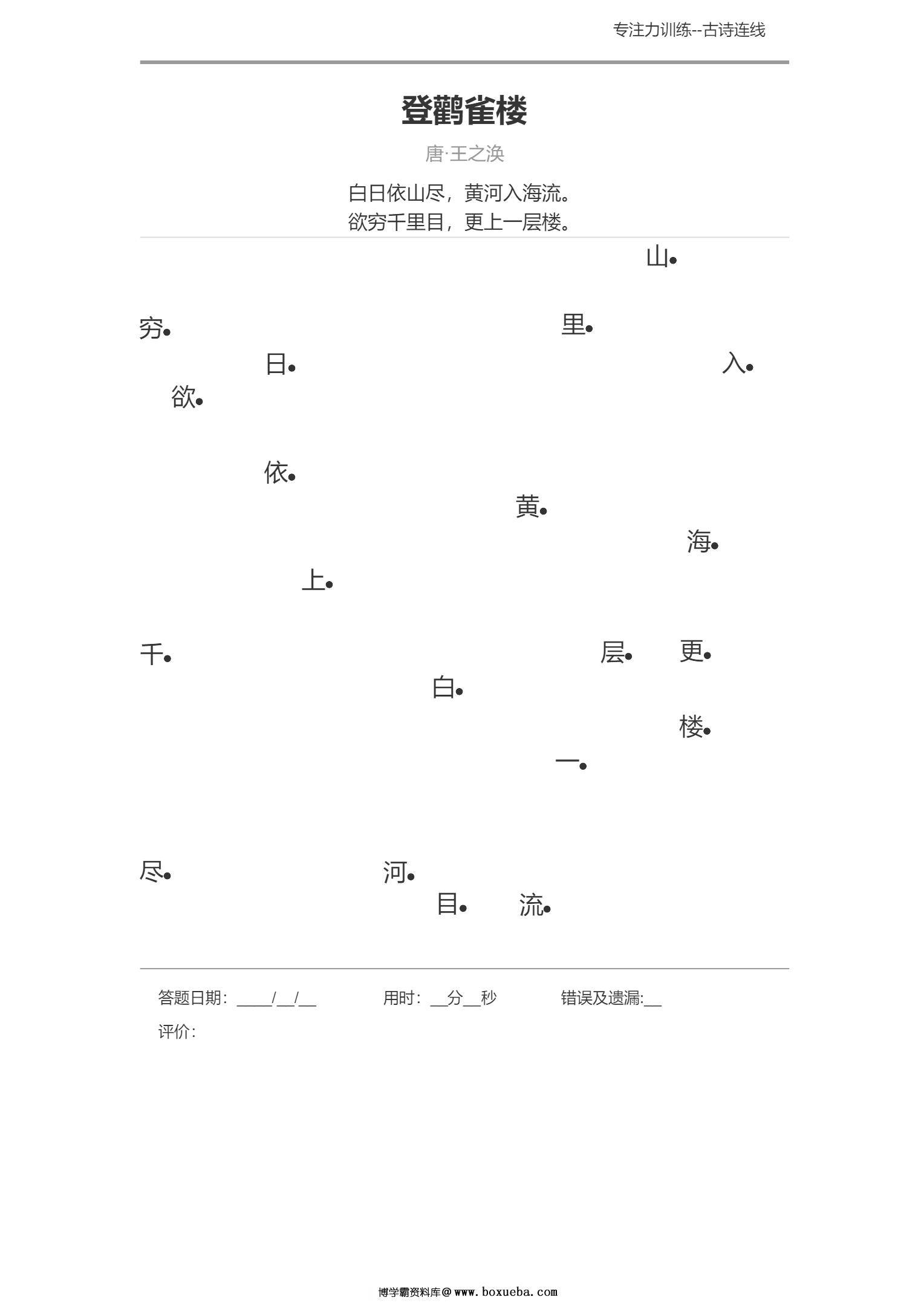 图片[5]-专注力训练之古诗连线-淘学学资料库
