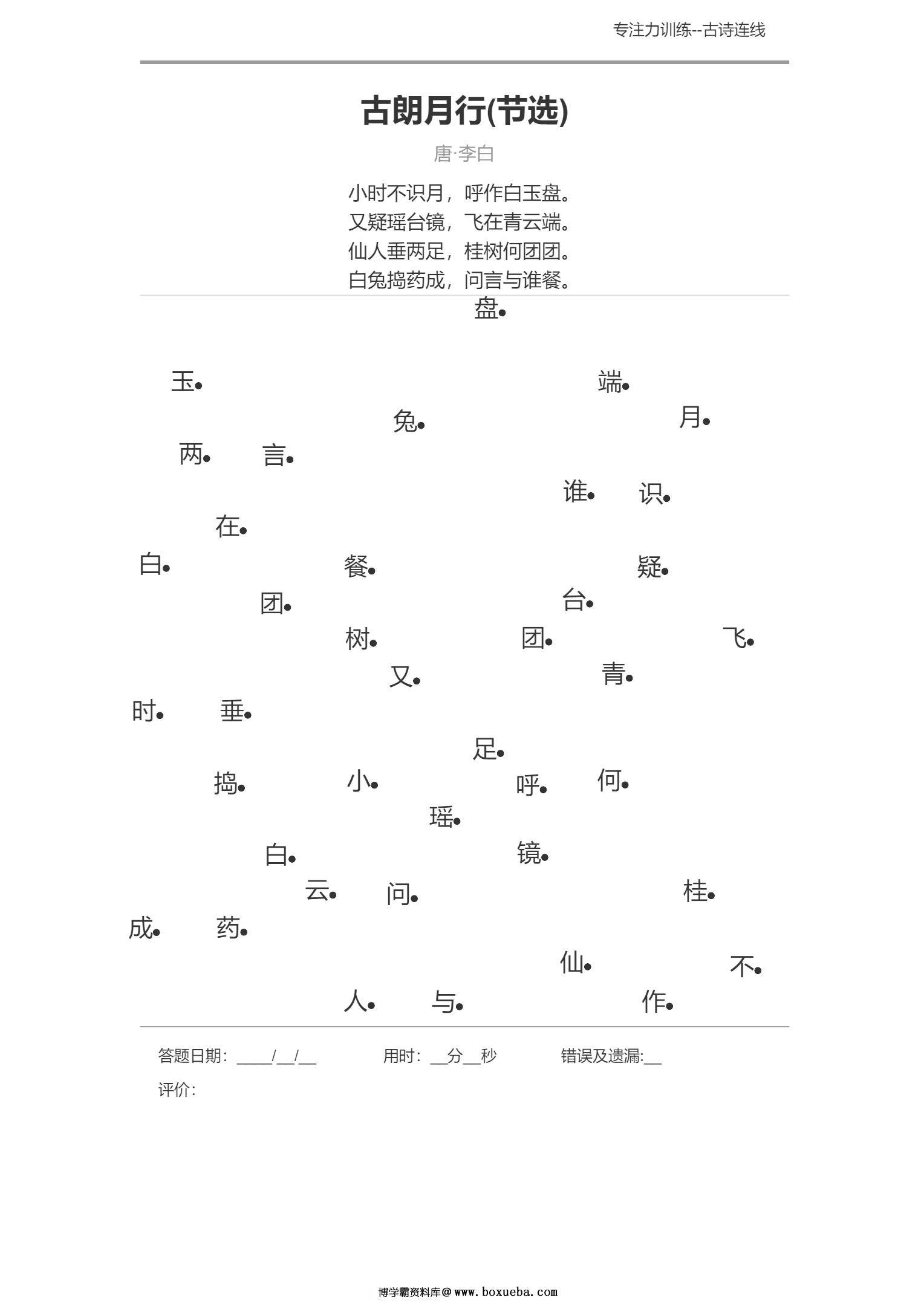 图片[6]-专注力训练之古诗连线-淘学学资料库