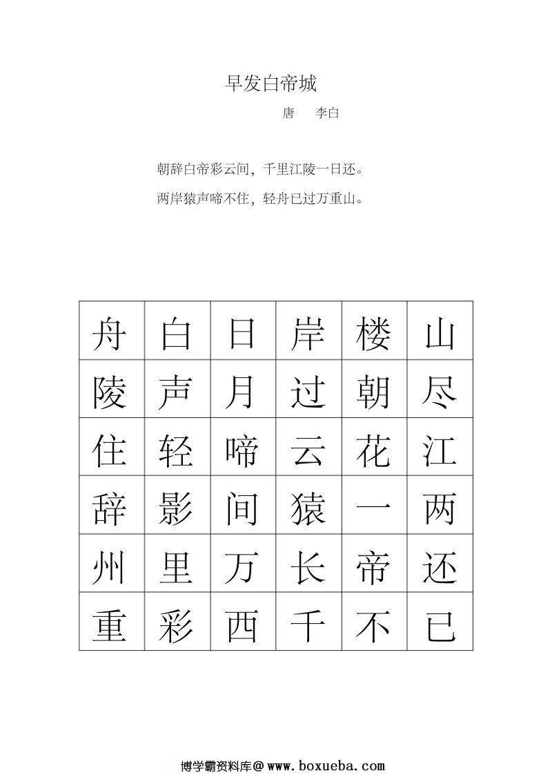 图片[2]-古诗舒尔特表，专注力训练PDF可打印-淘学学资料库