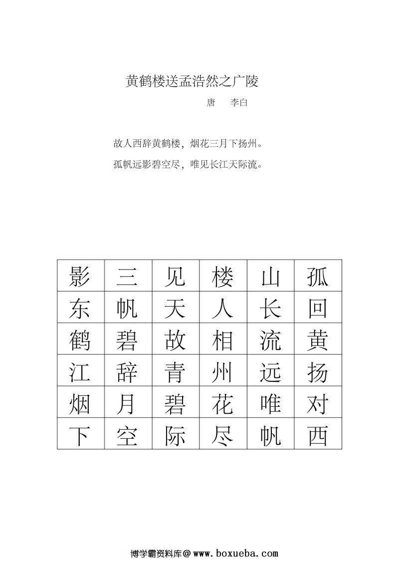 图片[3]-古诗舒尔特表，专注力训练PDF可打印-淘学学资料库