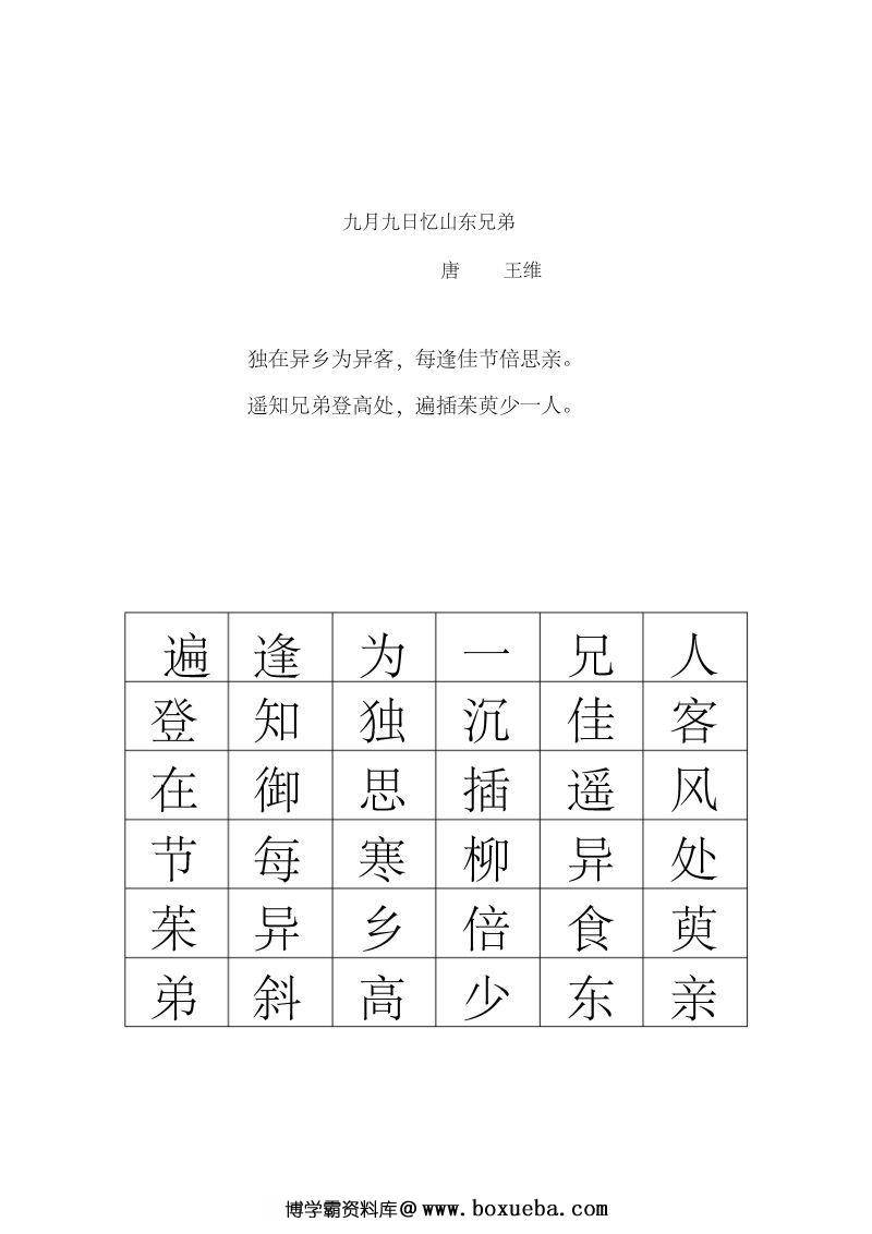 图片[5]-古诗舒尔特表，专注力训练PDF可打印-淘学学资料库