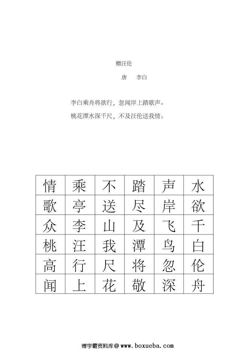 图片[6]-古诗舒尔特表，专注力训练PDF可打印-淘学学资料库