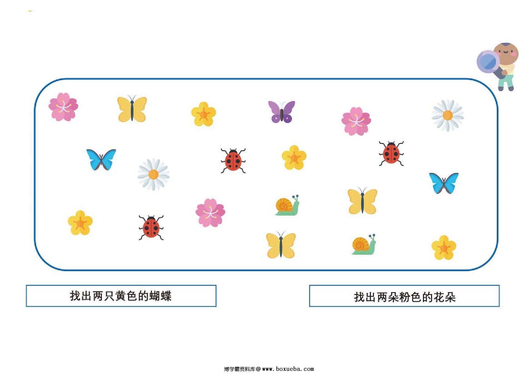 按照提示查找物品，5页PDF-博学霸资料网