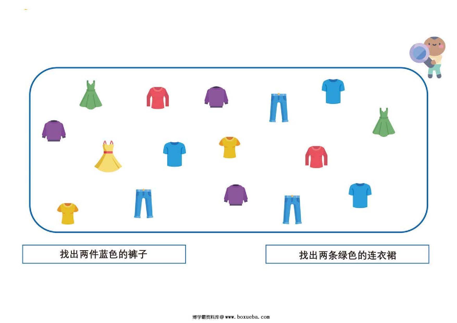 图片[3]-按照提示查找物品，5页PDF-淘学学资料库